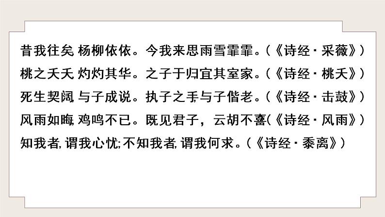 第三单元课外古诗词诵读《子衿》课件（共23张PPT）2021-2022学年部编版语文八年级下册第2页