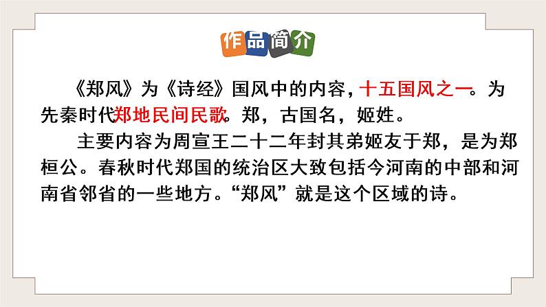 第三单元课外古诗词诵读《子衿》课件（共23张PPT）2021-2022学年部编版语文八年级下册第5页