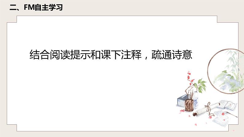 第三单元课外古诗词诵读《子衿》课件（共23张PPT）2021-2022学年部编版语文八年级下册第8页