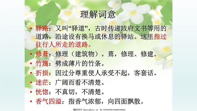 第15课《驿路梨花》课件2021-2022学年部编版语文七年级下册 (1)第6页