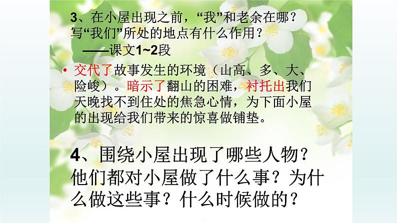 第15课《驿路梨花》课件2021-2022学年部编版语文七年级下册 (1)第8页
