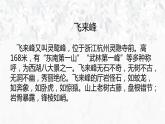 第21课《登飞来峰》课件（18张PPT）2021-2022学年部编版语文七年级下册