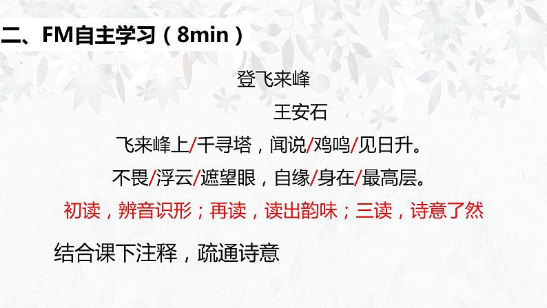 第21课《登飞来峰》课件（18张PPT）2021-2022学年部编版语文七年级下册第7页
