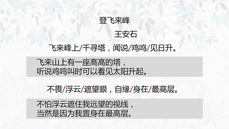 第21课《登飞来峰》课件（18张PPT）2021-2022学年部编版语文七年级下册第8页