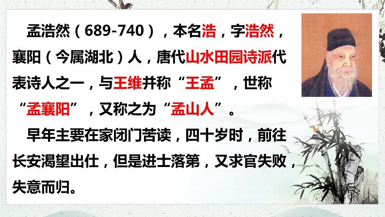 第三单元课外古诗词诵读《望洞庭湖赠张丞相》课件（共26张PPT）2021-2022学年部编版语文八年级下册第4页