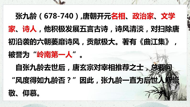 第三单元课外古诗词诵读《望洞庭湖赠张丞相》课件（共26张PPT）2021-2022学年部编版语文八年级下册第5页
