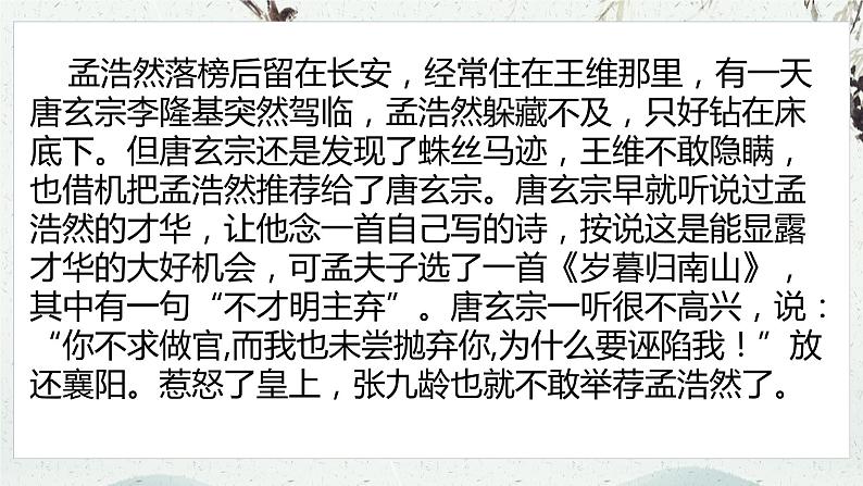 第三单元课外古诗词诵读《望洞庭湖赠张丞相》课件（共26张PPT）2021-2022学年部编版语文八年级下册第8页