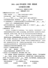2022年江苏省徐州市市区中考一模语文试卷