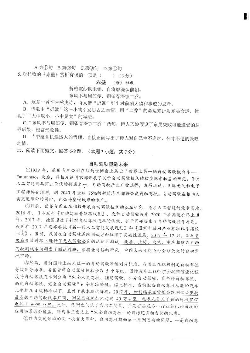 2022年天津市南开区中考一模语文试卷（无答）02