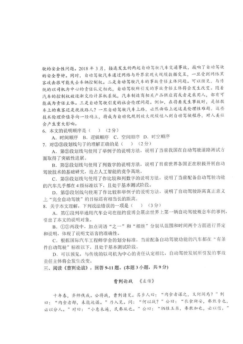 2022年天津市南开区中考一模语文试卷（无答）03