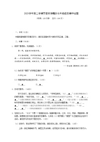 浙江省宁波市海曙区2021-2022学年七年级下学期期中考试语文试题附答案