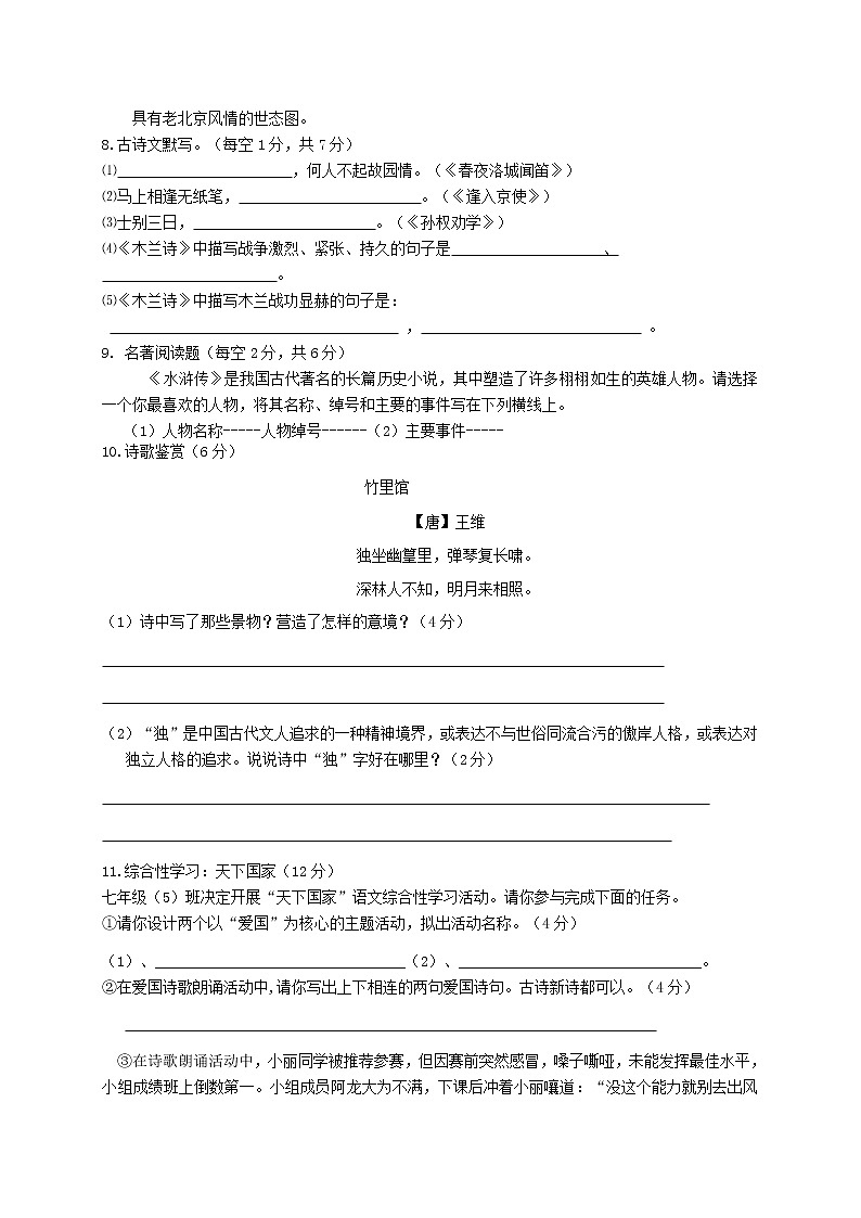 湖南省株洲市天元区农村三校2021-2022学年七年级下学期期中考试语文试题附答案第2页