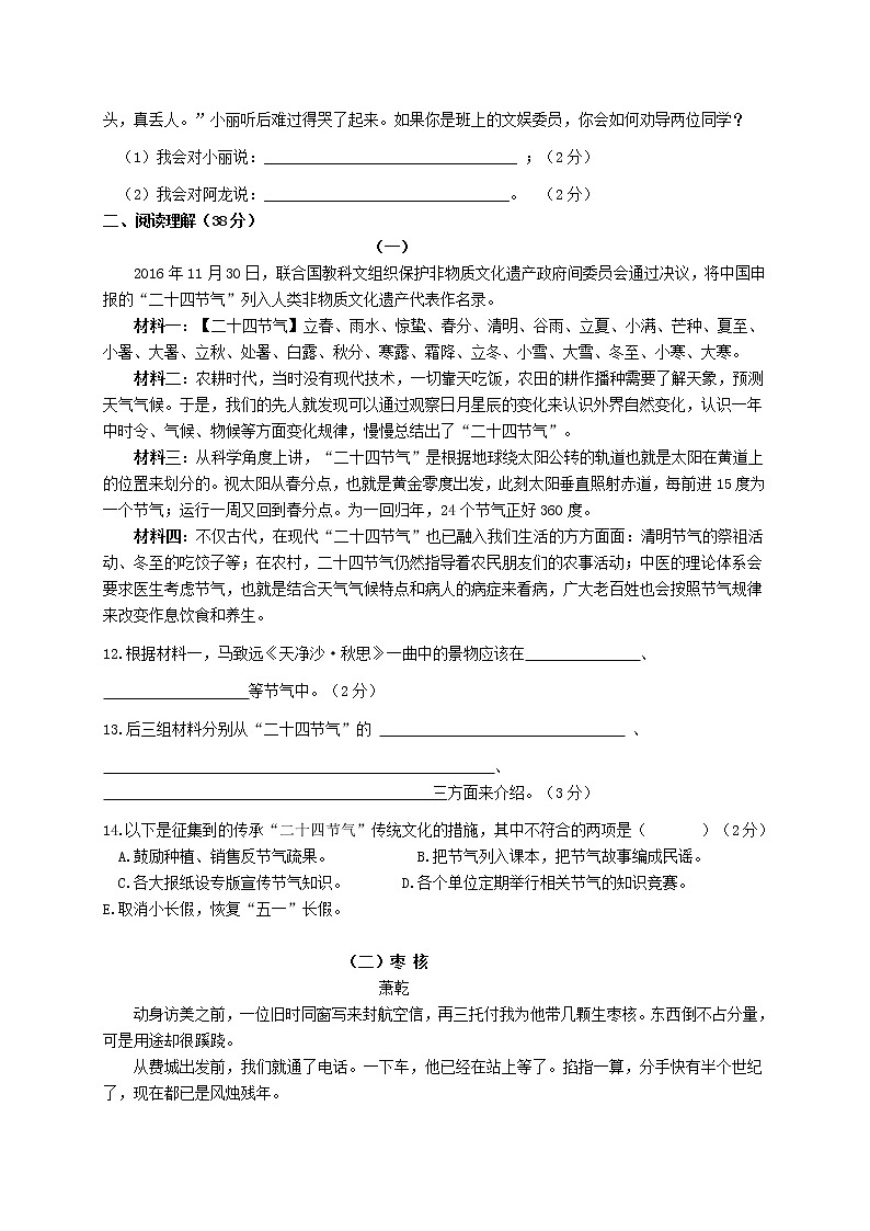 湖南省株洲市天元区农村三校2021-2022学年七年级下学期期中考试语文试题附答案第3页