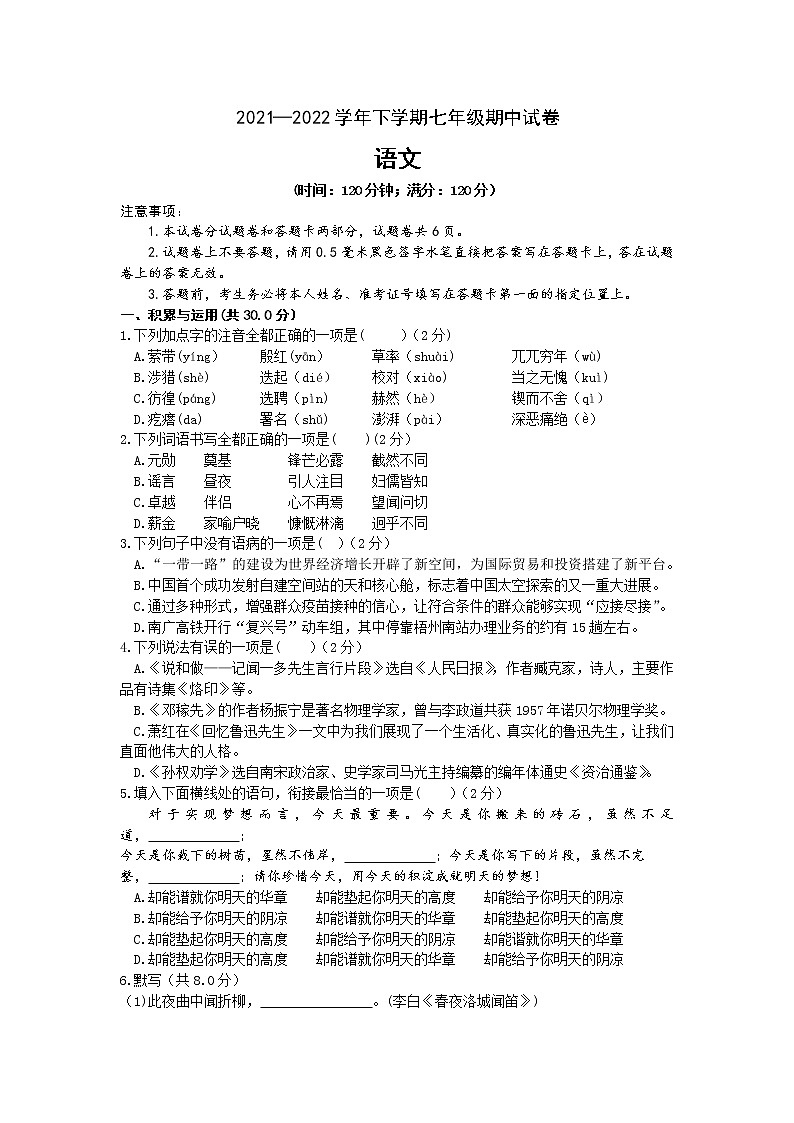 河南省洛阳市老城区2021-2022学年七年级下学期期中语文试题（含答案）01