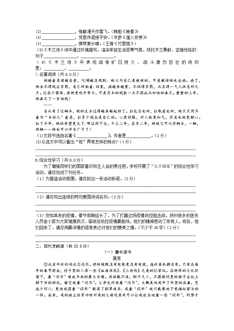 河南省洛阳市老城区2021-2022学年七年级下学期期中语文试题（含答案）02