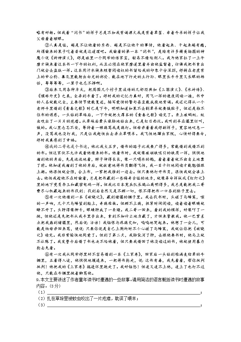 河南省洛阳市老城区2021-2022学年七年级下学期期中语文试题（含答案）03