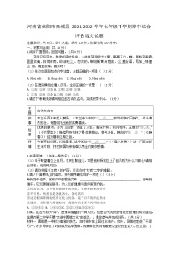 河南省信阳市商城县2021-2022学年七年级下学期期中综合评估语文试题（含答案）