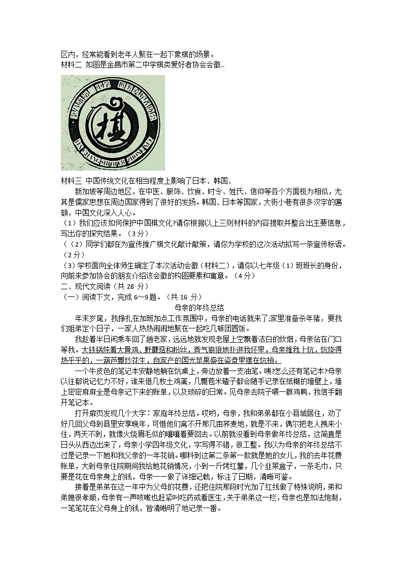 河南省信阳市商城县2021-2022学年七年级下学期期中综合评估语文试题（含答案）第2页