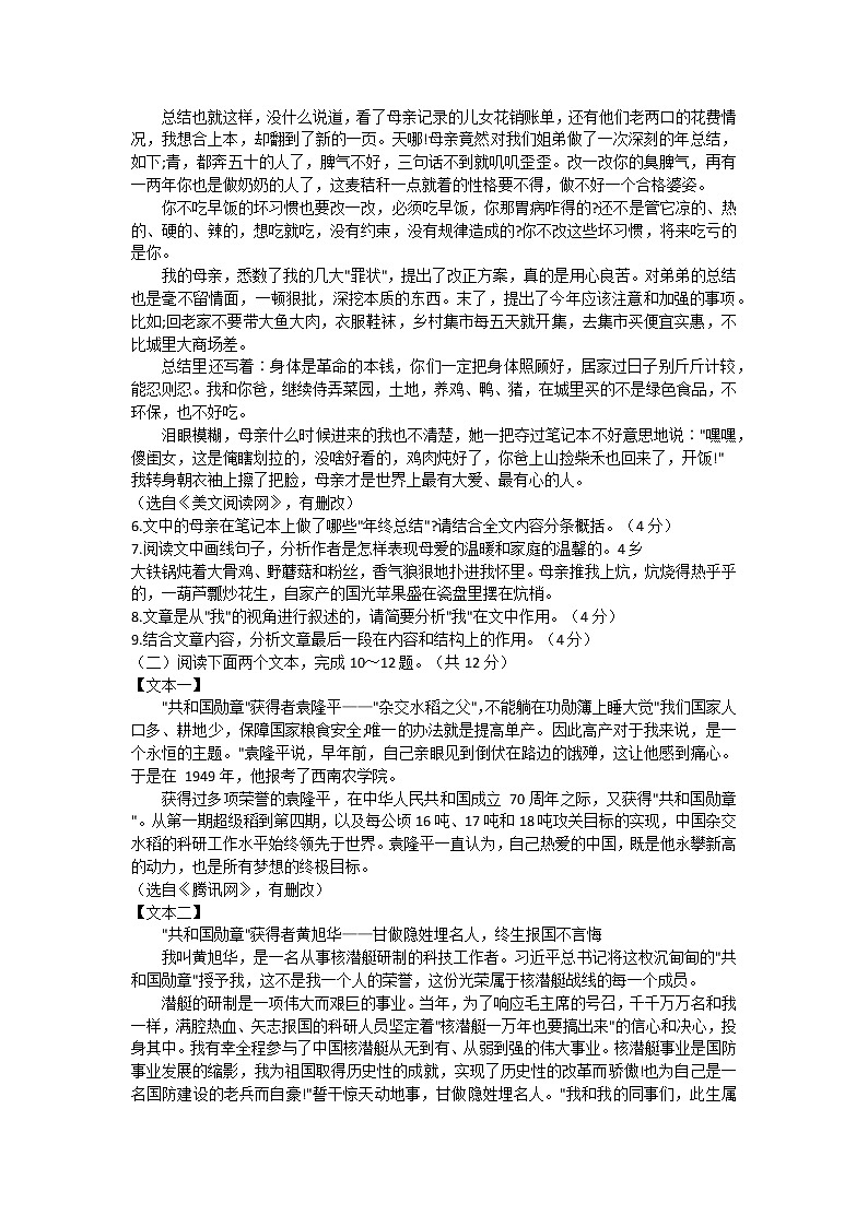 河南省信阳市商城县2021-2022学年七年级下学期期中综合评估语文试题（含答案）第3页