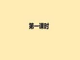 人教语文 8年级上册课件PPT第三单元 第11课  短文二篇