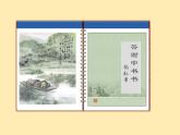 人教语文 8年级上册课件PPT第三单元 第11课  短文二篇