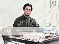 八年级上册人民解放军百万大军横渡长江图片课件ppt