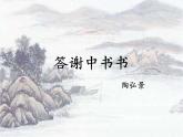八年级上册语文课件PPT10 短文二篇