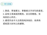 八年级上册语文课件PPT10 短文二篇