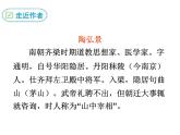 八年级上册语文课件PPT10 短文二篇