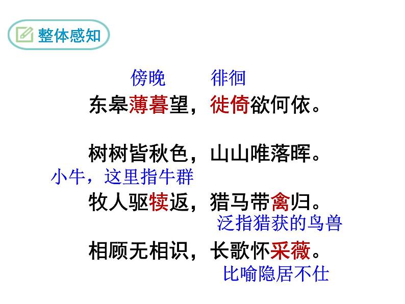 八年级上册语文课件PPT12 唐诗五首05