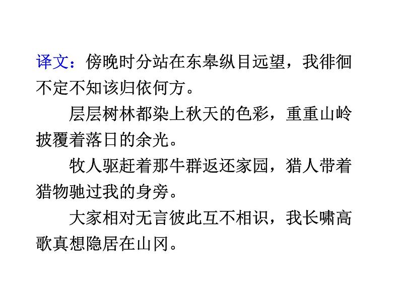 八年级上册语文课件PPT12 唐诗五首06