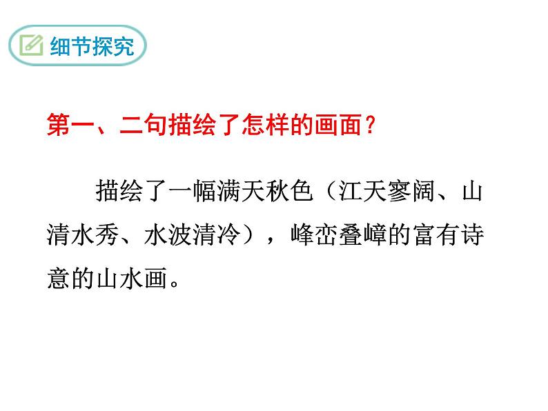 八年级上册语文课件PPT12 唐诗五首07