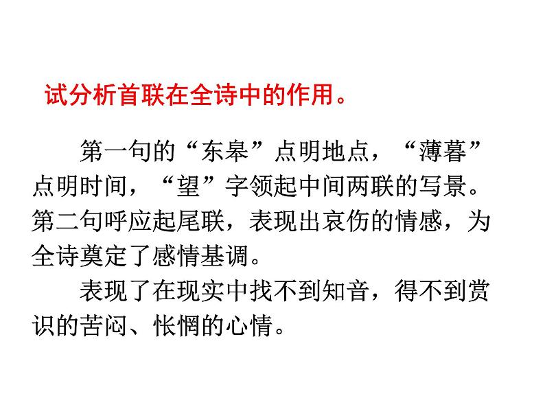 八年级上册语文课件PPT12 唐诗五首08