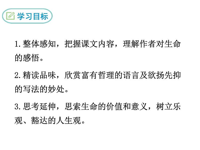 八年级上册语文课件PPT15 散文二篇第3页