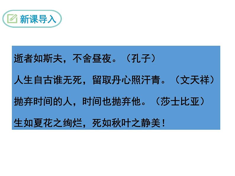 八年级上册语文课件PPT15 散文二篇第4页