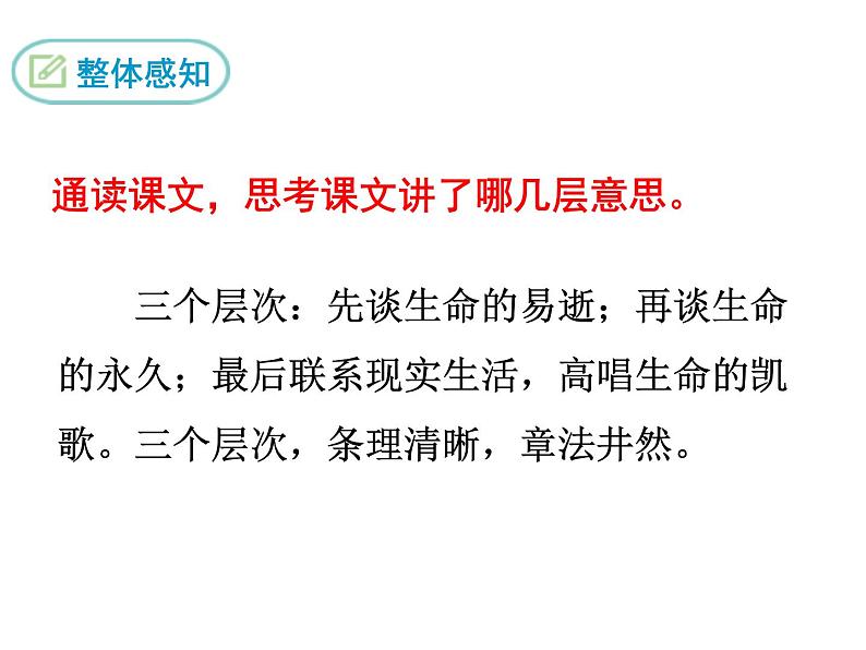 八年级上册语文课件PPT15 散文二篇第5页