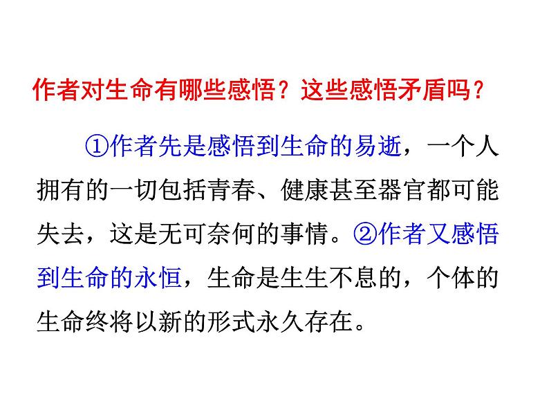 八年级上册语文课件PPT15 散文二篇第6页