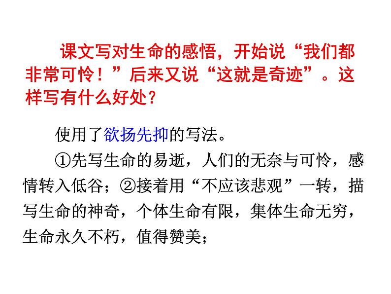 八年级上册语文课件PPT15 散文二篇第8页
