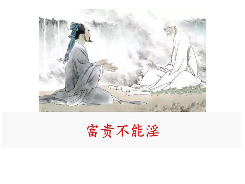 八年级上册语文课件PPT21 《孟子》二章第2页