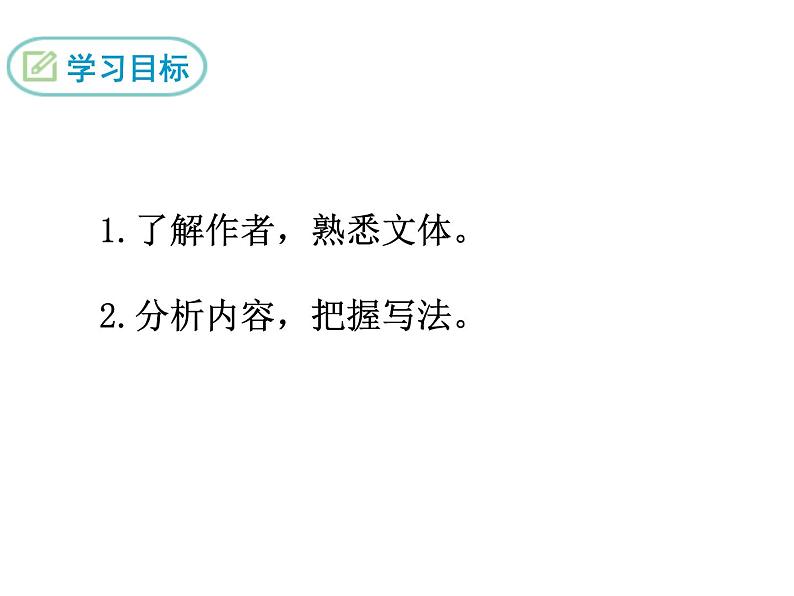 八年级上册语文课件PPT21 《孟子》二章第3页