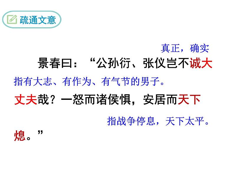 八年级上册语文课件PPT21 《孟子》二章第6页