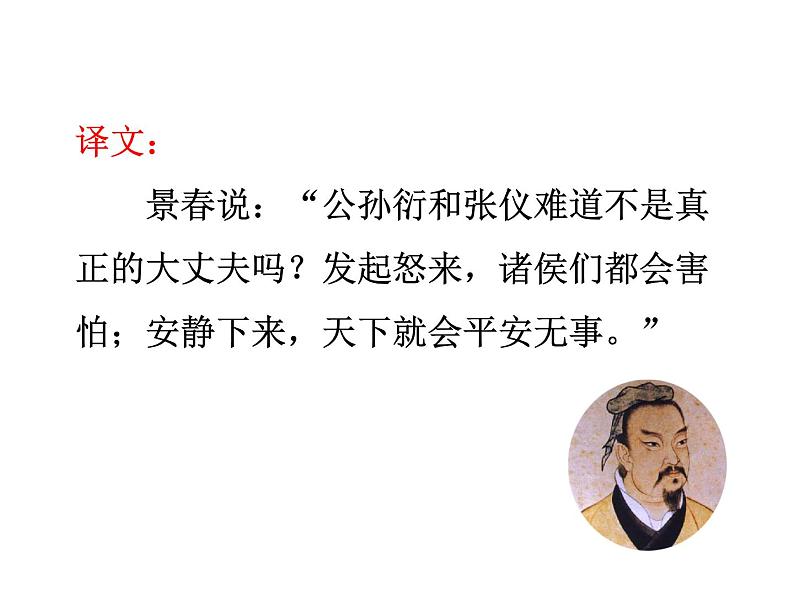 八年级上册语文课件PPT21 《孟子》二章第7页