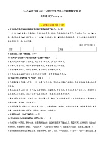 江苏省常州市2021_2022学年七年级下学期期中质量调研语文试卷附答案