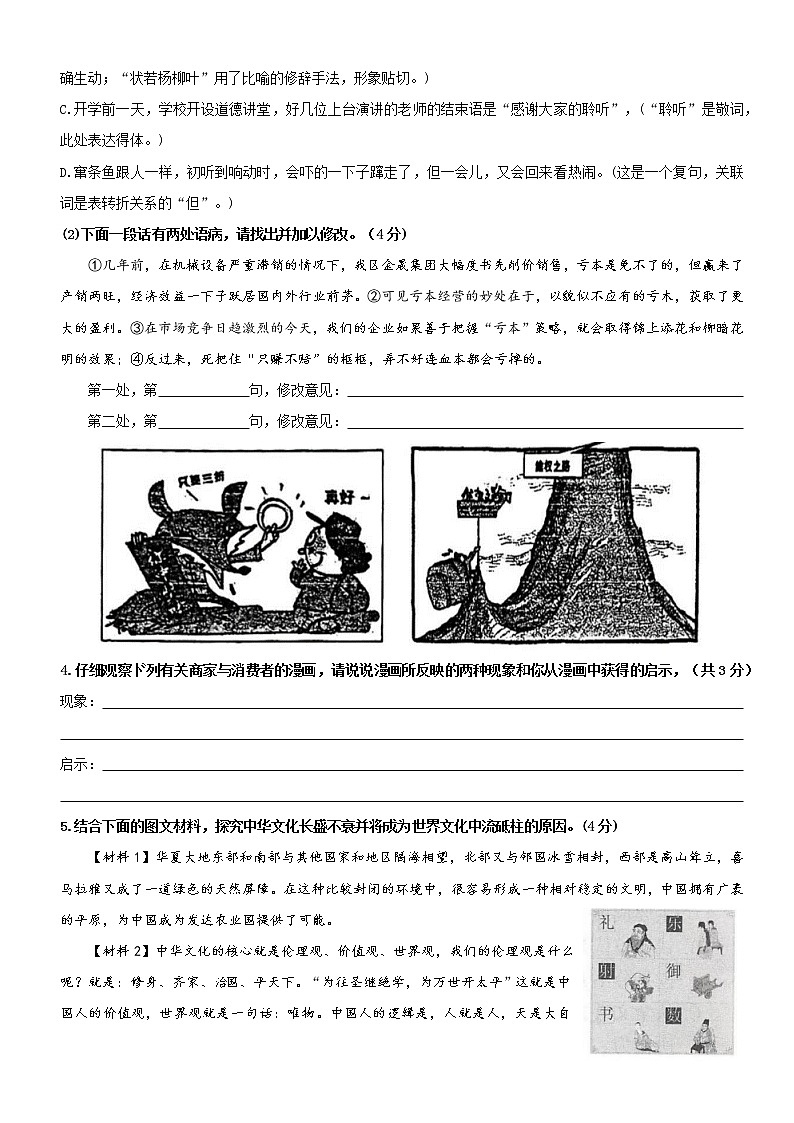 江苏省常州市2021_2022学年七年级下学期期中质量调研语文试卷附答案第2页