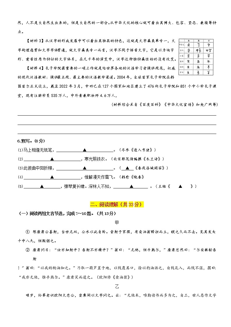 江苏省常州市2021_2022学年七年级下学期期中质量调研语文试卷附答案第3页