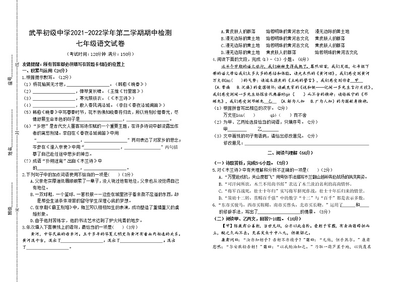 福建省武平初级中学2021-2022学年七年级下学期期中考试语文试题附答案第1页