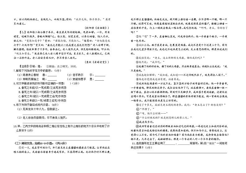 福建省武平初级中学2021-2022学年七年级下学期期中考试语文试题附答案第2页
