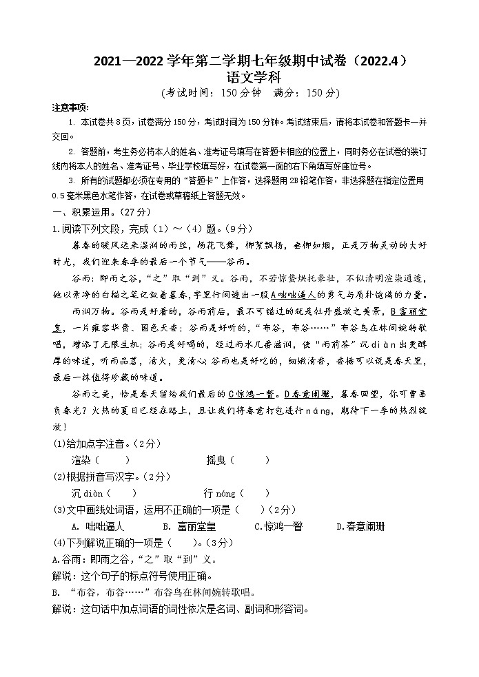 江苏省扬州市邗江区实验学校2021-2022学年七年级下学期期中语文试卷附答案01