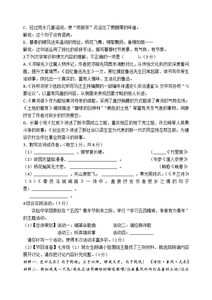 江苏省扬州市邗江区实验学校2021-2022学年七年级下学期期中语文试卷附答案02