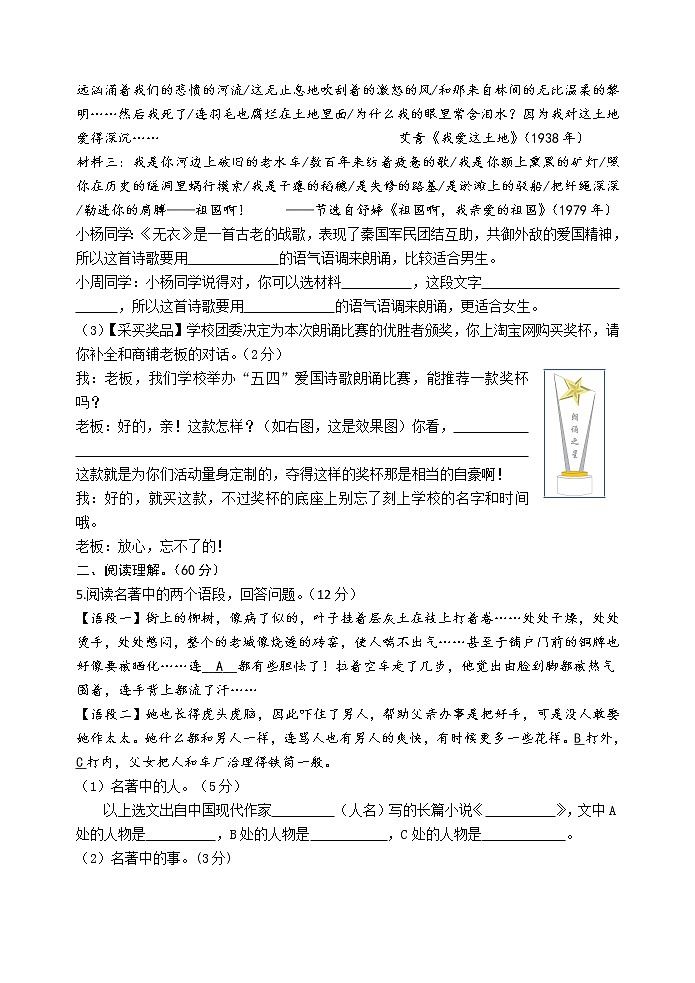 江苏省扬州市邗江区实验学校2021-2022学年七年级下学期期中语文试卷附答案03